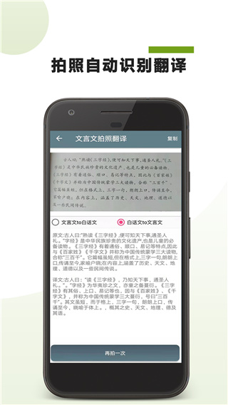 文言文翻译转换器app截图2