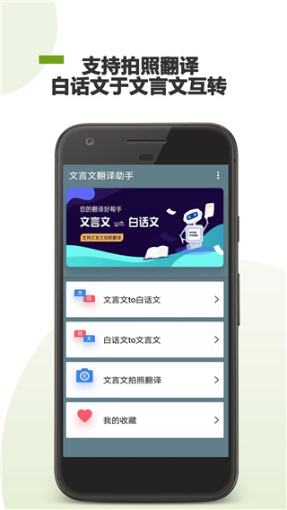 文言文翻译转换器app截图1