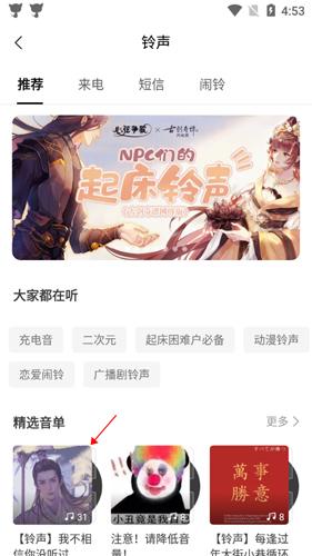 猫耳FM免付费版