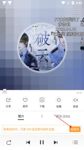 猫耳FM免付费版