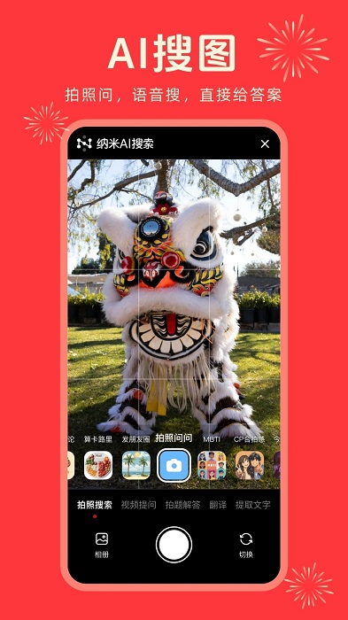 纳米ai搜索安装包