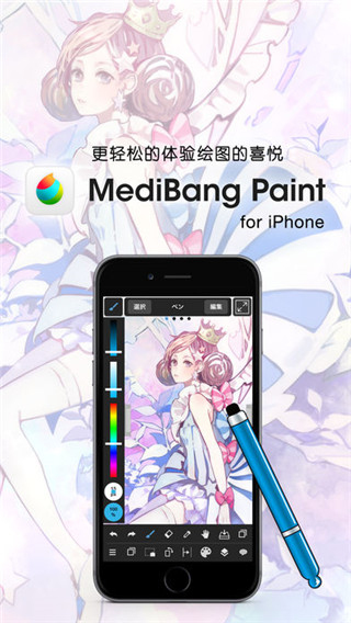 medibangpaint正版