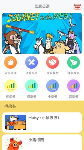 蓝思英语app