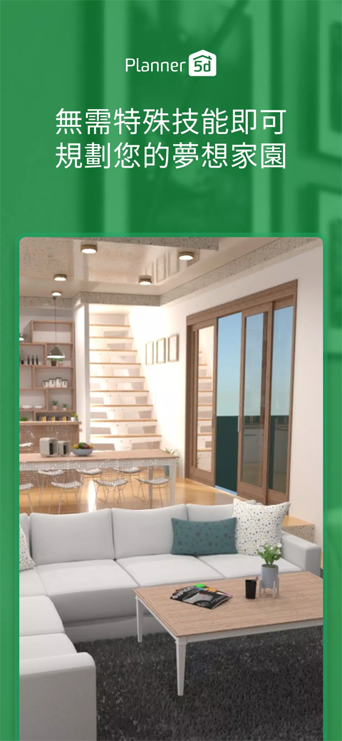 Planner 5D软件下载