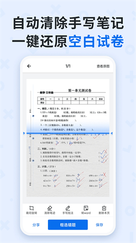蜜蜂试卷app无偿版下载2026