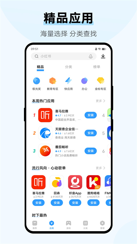 vivo软件商城app下载