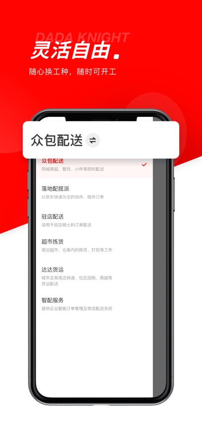 京东外卖骑手版app下载