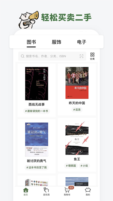 多抓鱼二手书交换平台