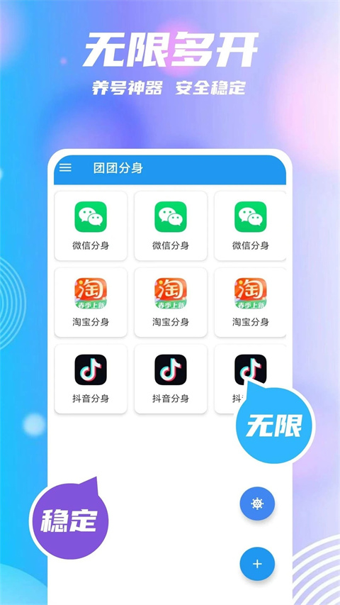 团团分身app最新版本下载