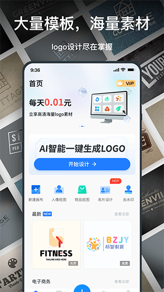 一键logo设计app下载