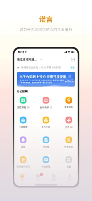 诺言app下载安装包