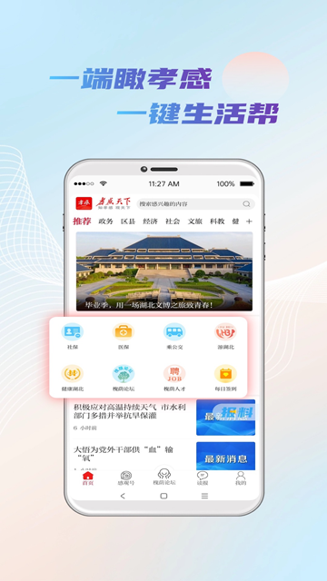 槐荫论坛招聘求职app下载