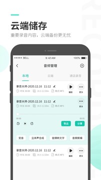 录音大师app官方版下载