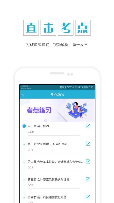 初级会计职称app下载