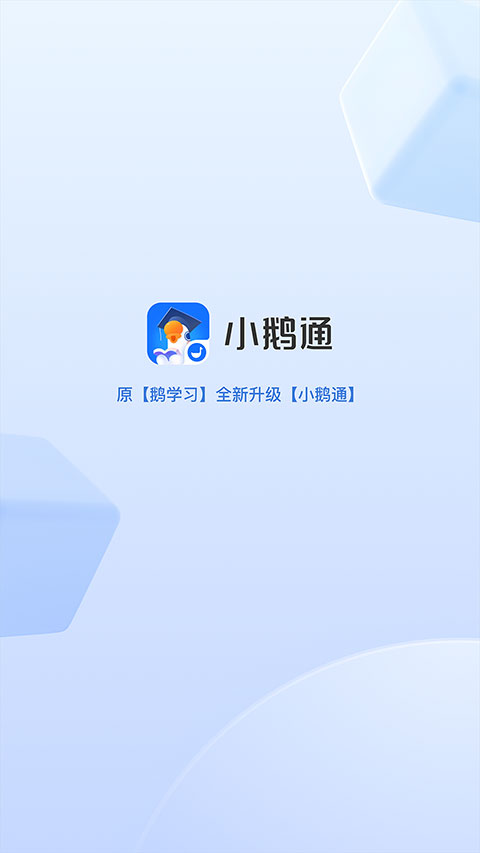 小鹅通最新版app下载