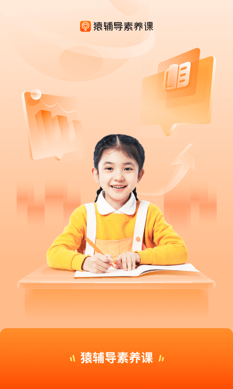 猿辅导素养课app下载