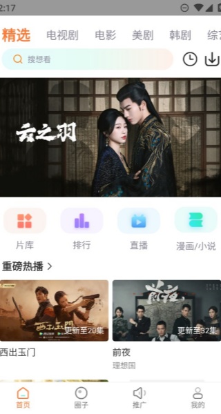 飞马影院无偿追剧