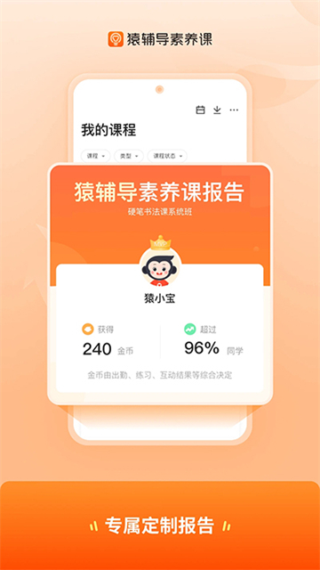 猿辅导素养课安装包