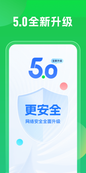 万能wifi钥匙免费版