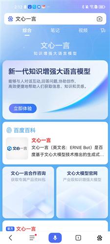 文心一言无偿版