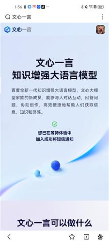 文心一言无偿版