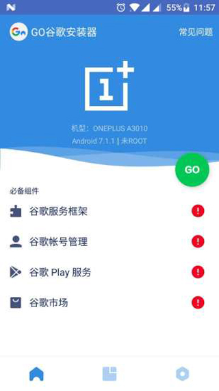 谷歌安装器三件套app下载