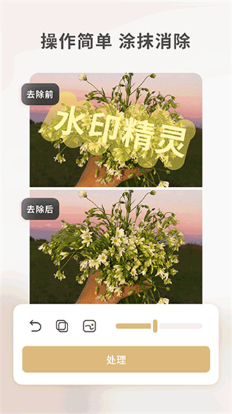 乐其热钟情水印精灵app下载手机版