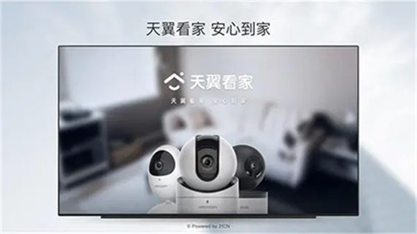 天翼看家监控摄像头app下载
