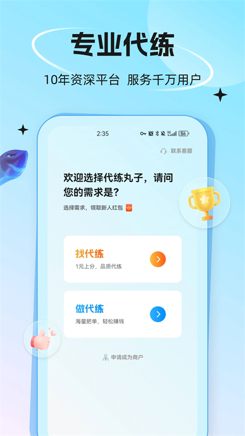 代练丸子打手版截图2