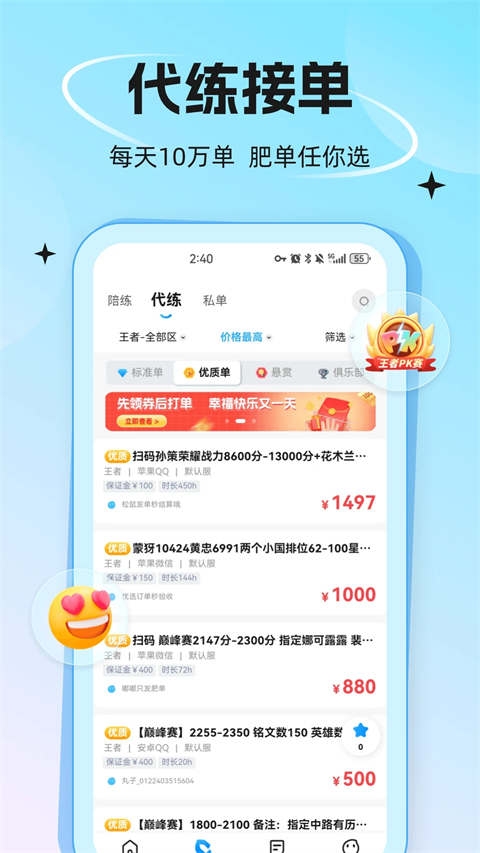 代练丸子打手版截图1