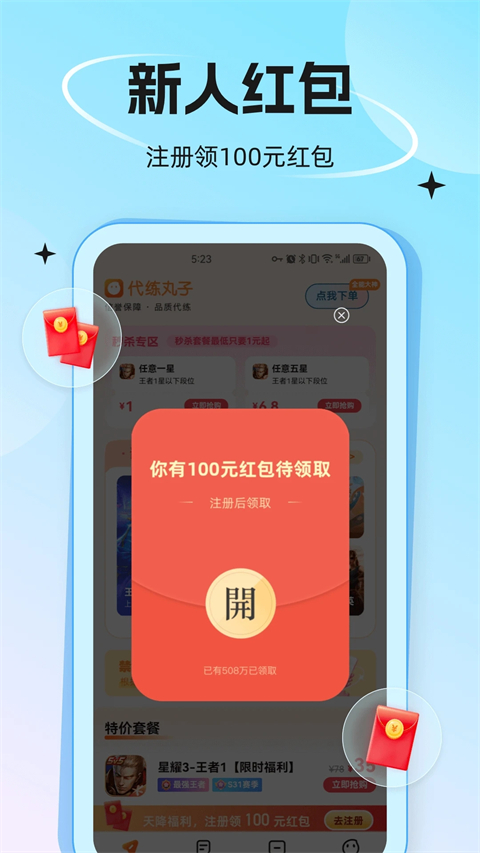 代练丸子打手版截图5