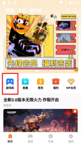 腾讯先锋云游戏秒玩