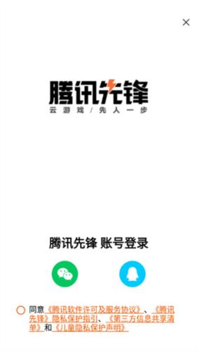 腾讯先锋云游戏秒玩