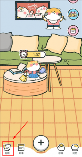 喵喵记账安卓版