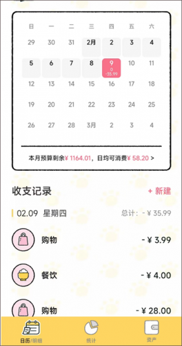 喵喵记账安卓版