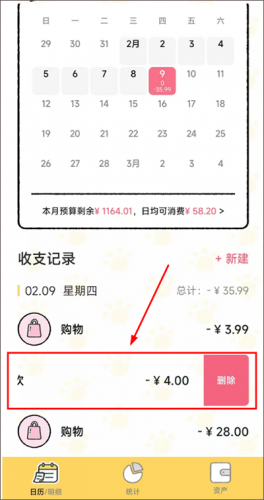 喵喵记账安卓版