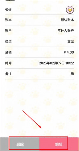 喵喵记账安卓版