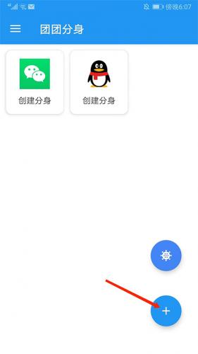 团团分身最新版本