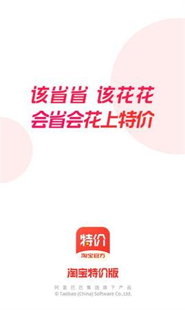 淘宝特价版
