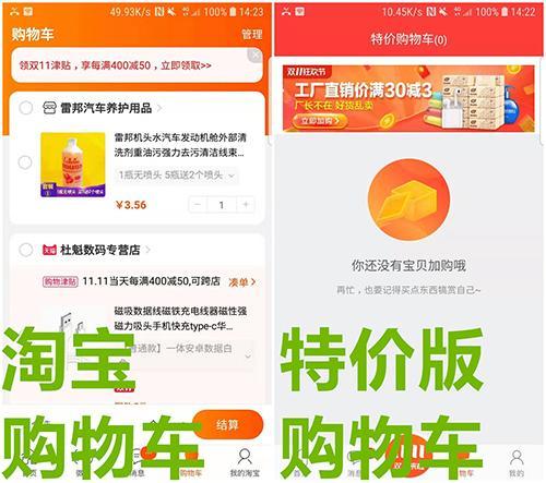 淘宝特价版
