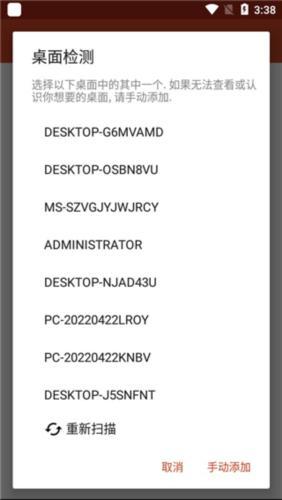 Microsoft远程桌面app下载