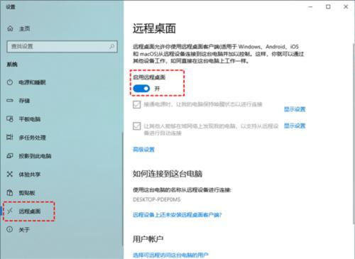Microsoft远程桌面