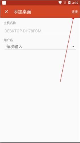Microsoft远程桌面