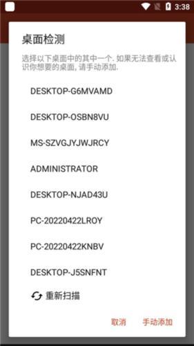 Microsoft远程桌面