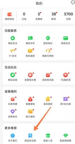 京东外卖骑手众包app下载