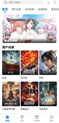 动漫共和国官方版高清大图