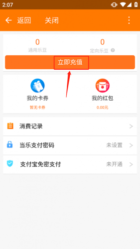 当乐折扣平台app