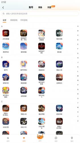 螃蟹游戏交换平台app下载