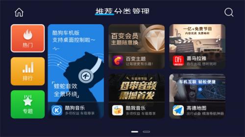 车必装市集车机版