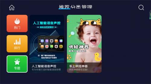 车必装市集车机版